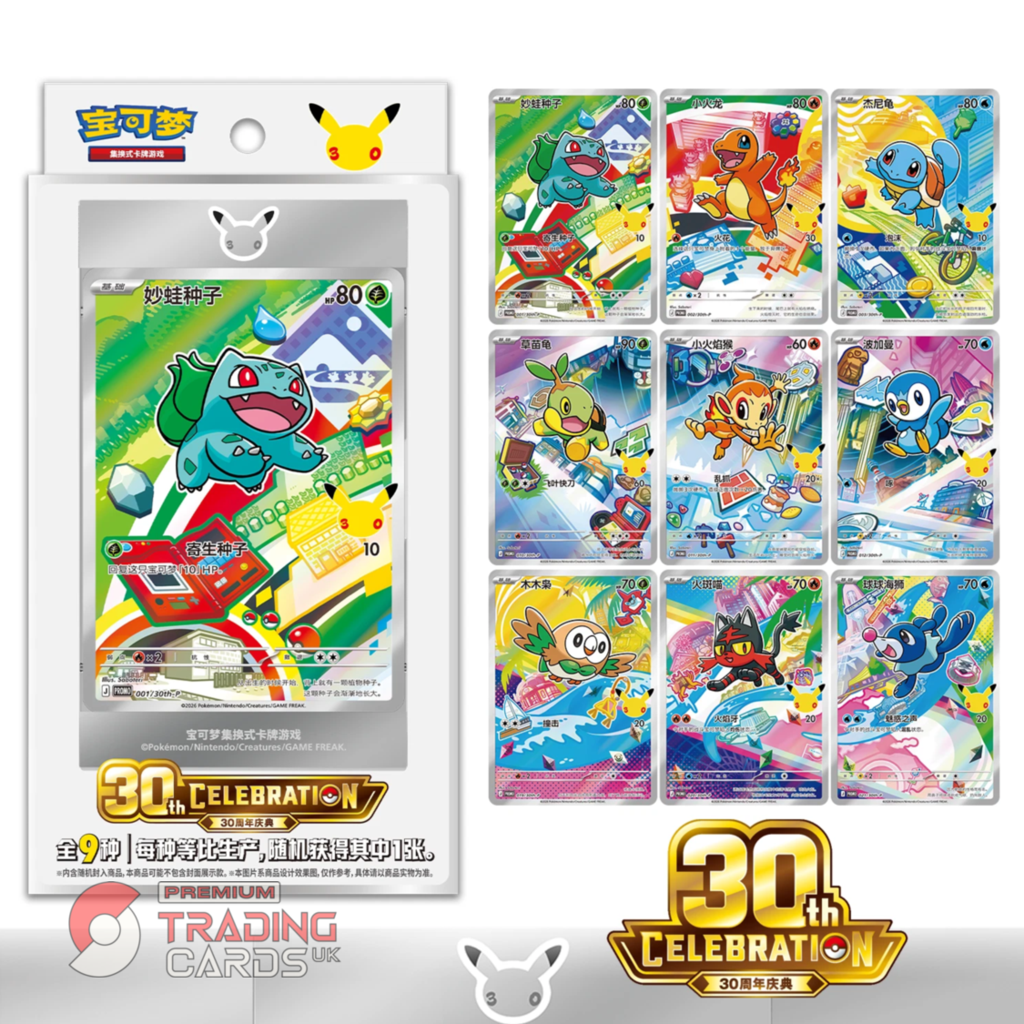 Pokémon 30th Anniversary First Partner Illustration Vol 1 Box | Chinese